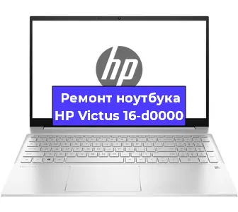 Ремонт ноутбука HP Victus 16-d0000 в Новосибирске
